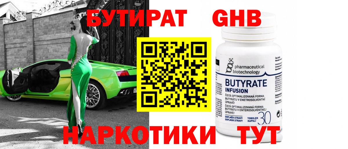 Бутират буратино Вологда