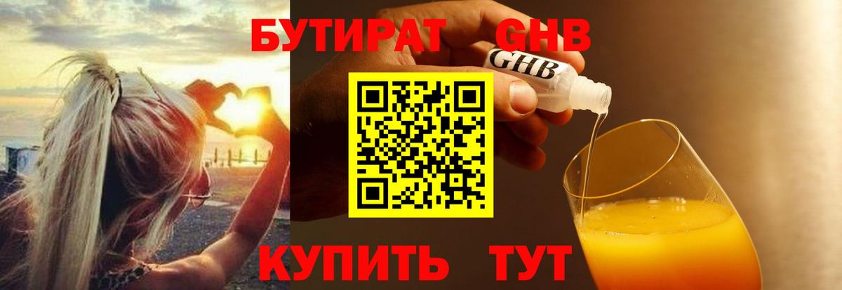 Вологда  Бутират вода  Вход с VPN 