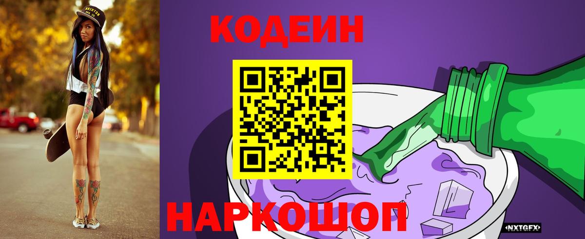 Вологда  Кодеин Purple Drank  Вход с VPN 