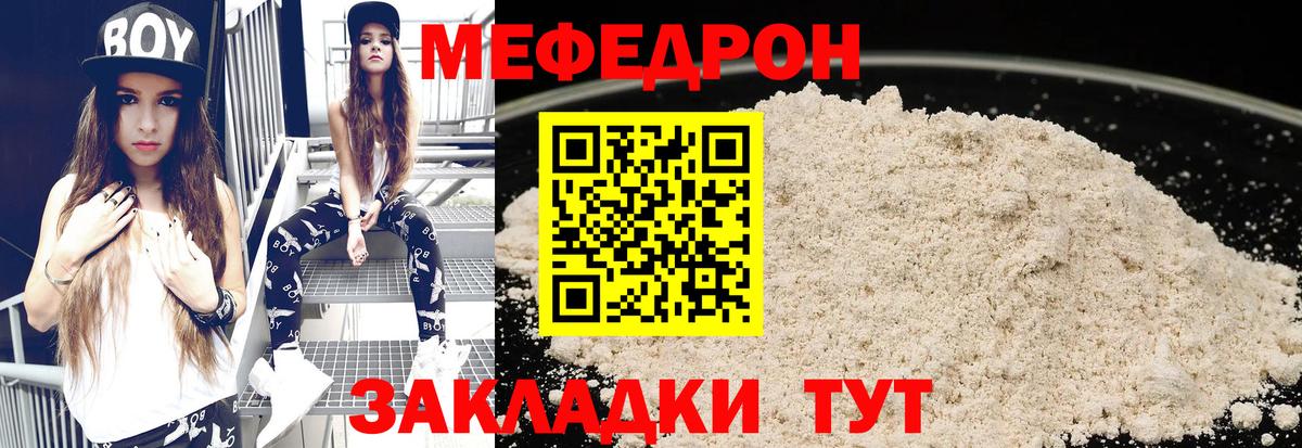 Меф мяу мяу Вологда