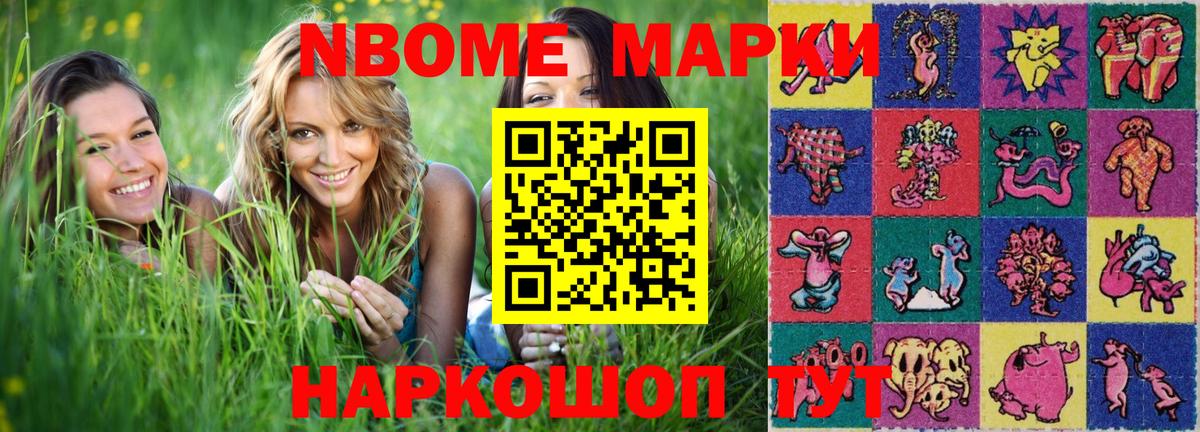 Марки N-bome 1500мкг Вологда